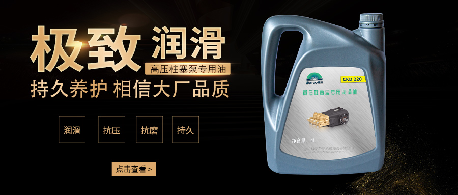 涨知识：高压柱塞泵润滑油如何选？