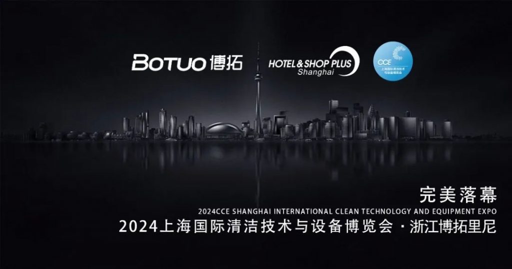 博拓2024 CCE清洁展完美落幕
