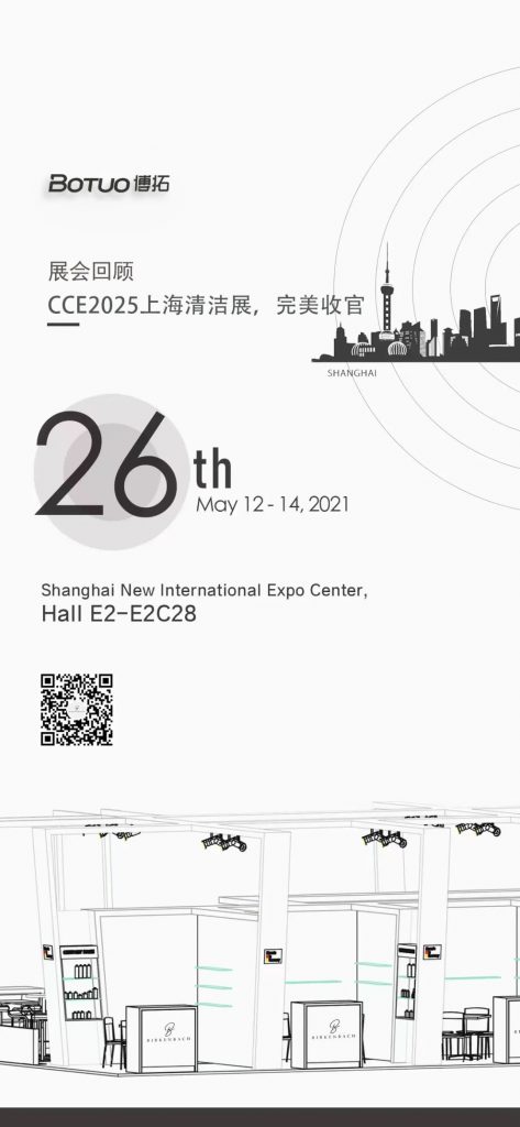 博拓CCE2025上海清洁展，完美收官
