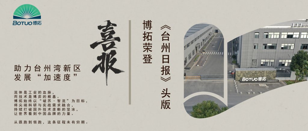 喜报 | 博拓荣登《台州日报》头版！助力台州湾新区发展“加速度”